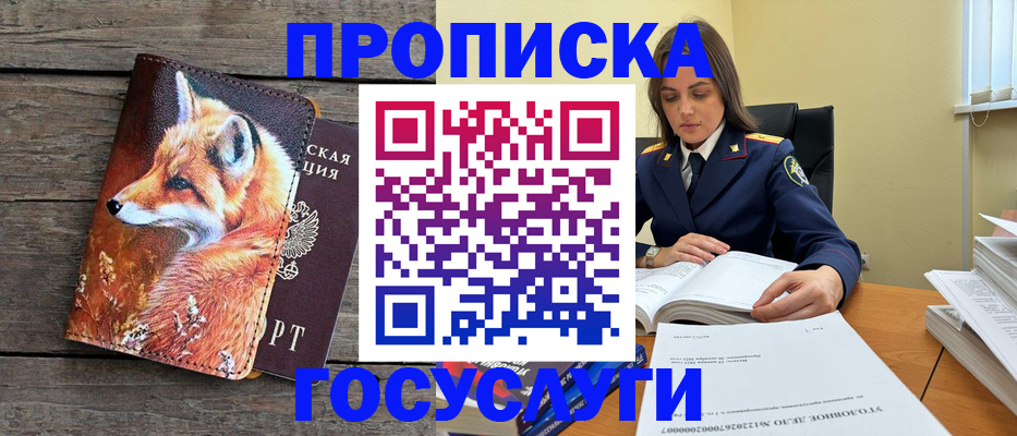 прописка от собственника в Балаково
