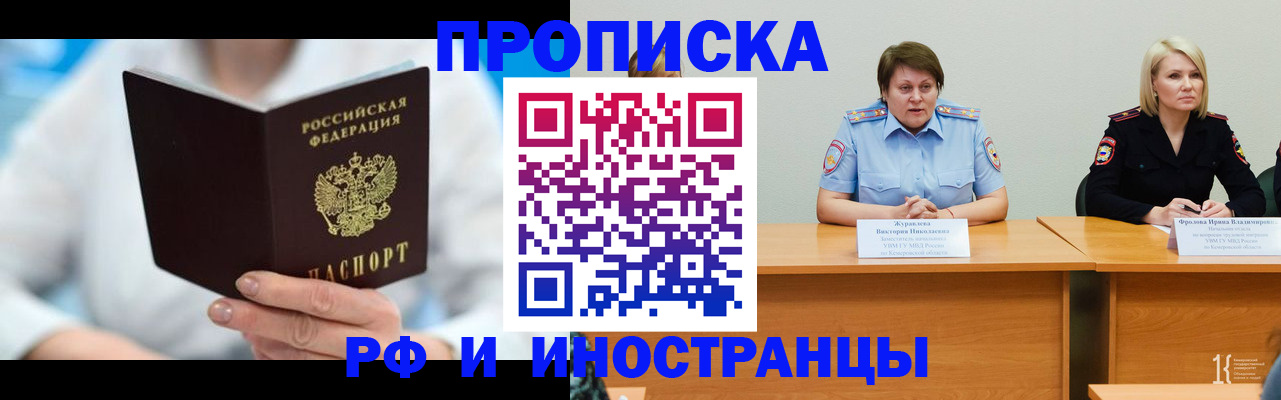 временная регистрация в Балаково