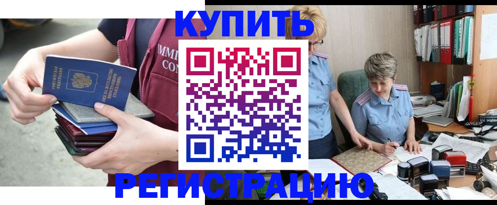 временная регистрация гарантия в Балаково