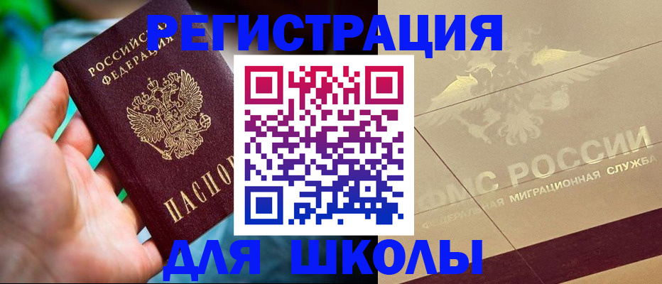 документы о проживании ребёнка в Балаково