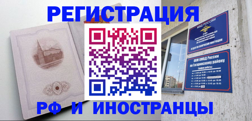 прописка ребенка в Балаково