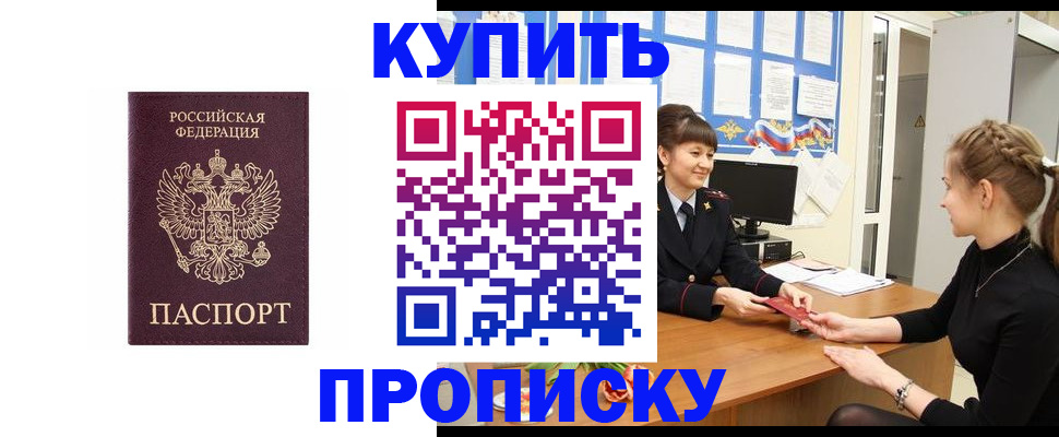 временная прописка в Балаково